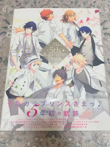 우타노 프린스 5th Anniversary Book