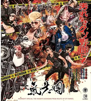 키시다단 더러움 없는 개자식들 CD + 블루레이