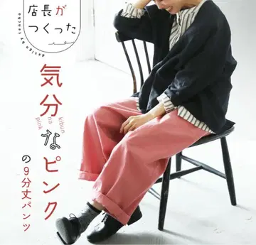 점장이 만든 기분 좋은 핑크 9부 팬츠