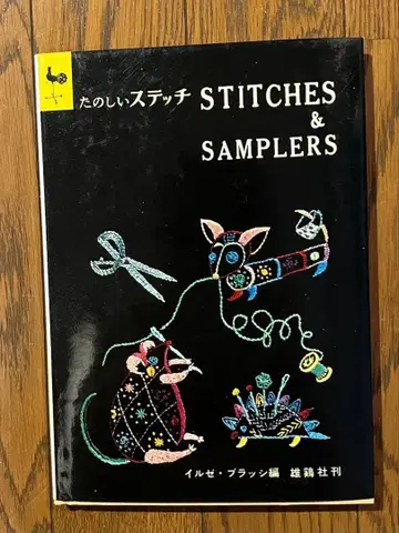 즐거운 스티치 일제 러쉬 자수 도서