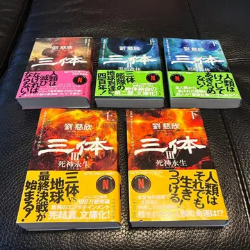 삼체 전권 세트 (전 5권)
