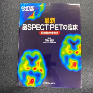 개정판 최신 뇌 SPECT/PET 임상