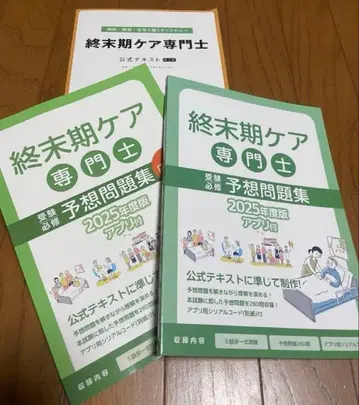 종말기 케어 전문가 공식 텍스트와 문제집 세트