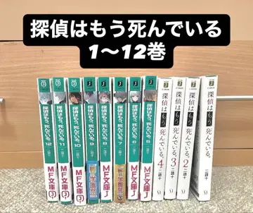 탐정은 이미 죽었다 전권 세트 1~12권