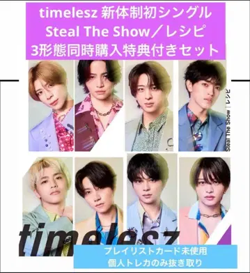 timelesz Steal The Show / 레시피 3 형태 세트