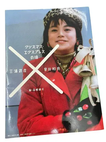 크리스마스 익스프레스 시절 초판 CD 포함 미개봉