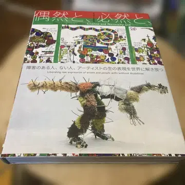 포콜라트 세계전 [ 우연과, 필연과, ] 도록