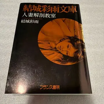 유부녀 해부 교실 제1판 발행