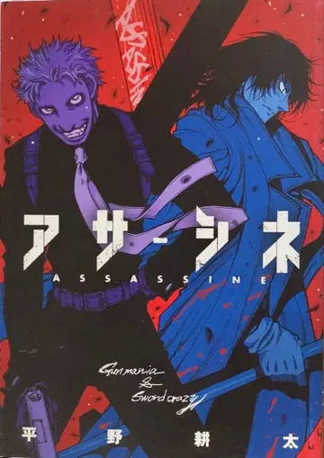 [ 히라노 코타 단행본 미수록 ] [ 아사시네 ]