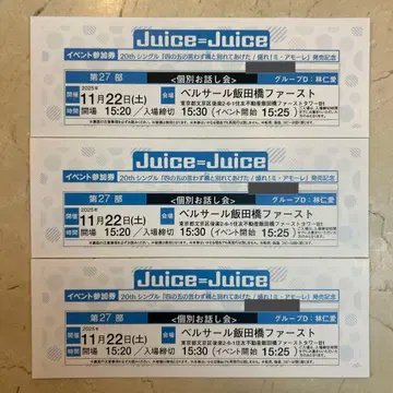 Juice=Juice 임인애 개별 대화회 3장