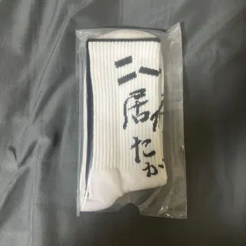 니트와 식객과 타카사키 니이타 삭스