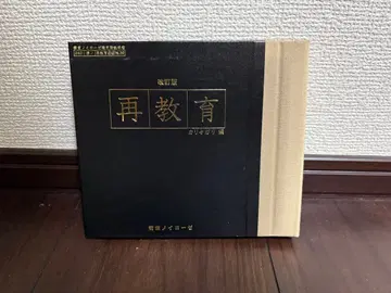 재교육 오리지널판 개정판