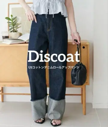discoat US 코튼 데님 롤업 팬츠