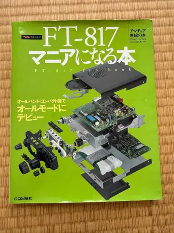 FT-817 매뉴얼이 되는 도서