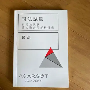 사법시험 [ 구사법시험 논문 기출문제 분석 강좌 민법 ]