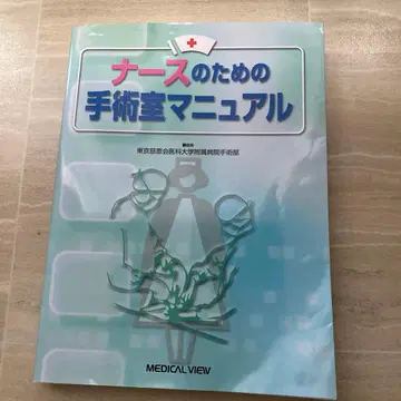 간호사를 위한 수술실 매뉴얼 간호사 참고서 수술실 오페라 간호
