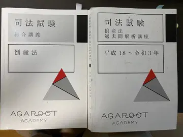 사법시험 도산법 [종합강의 기출문제 분석강좌]