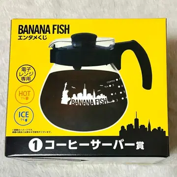BANANA FISH 커피 서버