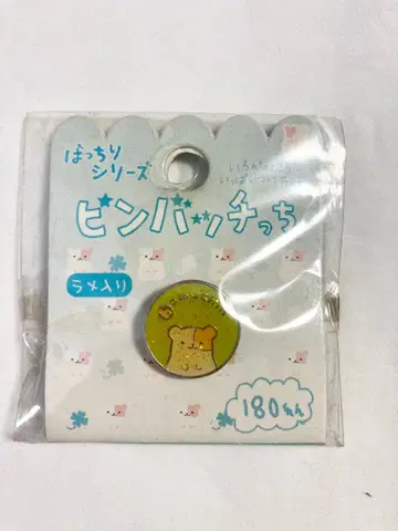 헤이세이 레트로 햄짱 핑 배지 라메 믹스 산엑스 초레어 미사용