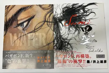 바가본드 화집 WATER 먹 2권 세트 초판