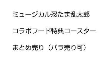 뮤지컬 닌타마 란타로 콜라보 코스터 세트