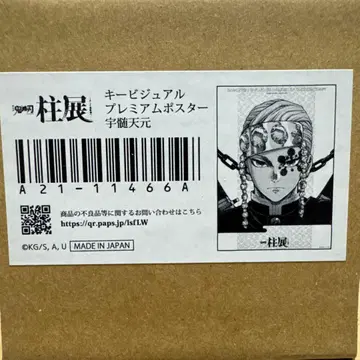 귀멸의 칼날 기둥전 키 비주얼 프리미엄 포스터 우즈이 텐겐