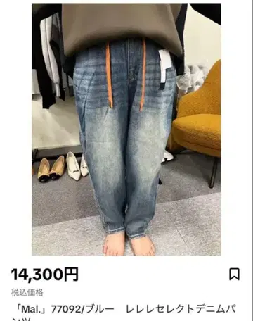 새상품 택 포함 Mal. 폴린느 브로 데님