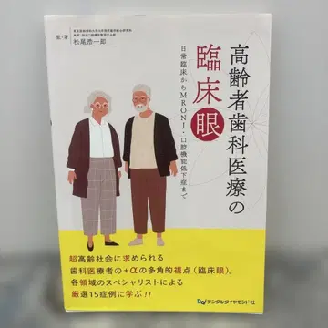 고령자 치과 의료의 임상안