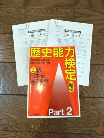 1 역사 능력 검정 2급 일본사 기출문제집 2 기출문제 2년분