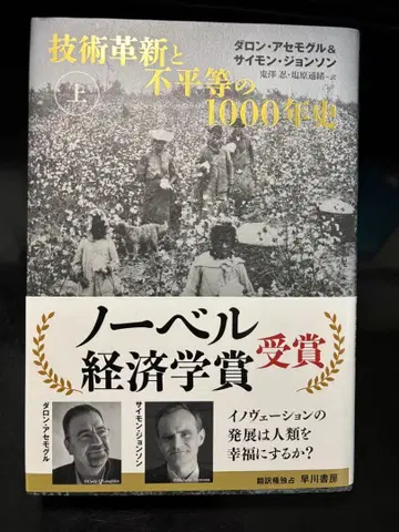 기술 혁신과 불평등의 1000년사 상 하권 세트