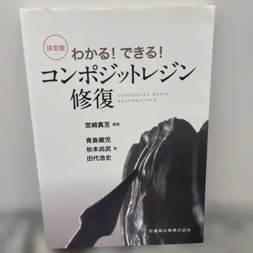 이해! 가능! 컴포지트 레진 복원