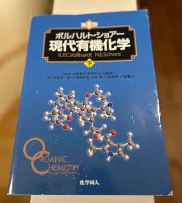 볼하르트 쇼어 현대 유기화학 제8판 하