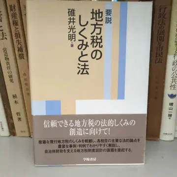 요설 지방세의 구조와 법 학양서방
