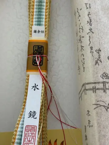 허리띠 도묘 가마쿠라구미 [ 미즈카가미 ] 청자