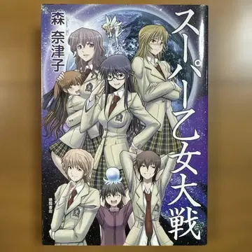 슈퍼 오토메 대전 나츠코 모리