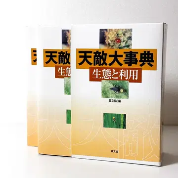 천적 대사전 생태와 이용 상하권 농문협