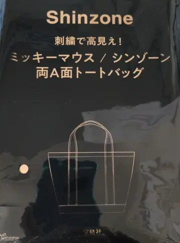 뮤제 12월호 Shinzone 미키마우스 양면 A면 토트백 2개 세트