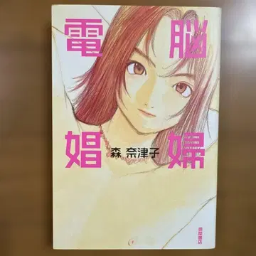 초판 전뇌 창부 모리 나츠코