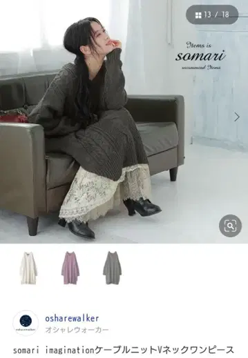 somari imagination 케이블 니트 V넥 원피스