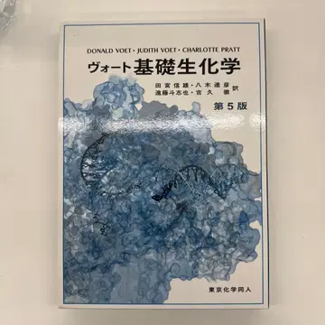 보트 기초 생화학 제5판