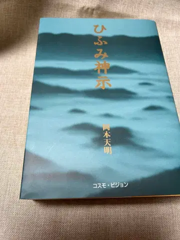 컬렉션 도서 히후미 신지 오카모토 텐메이 저