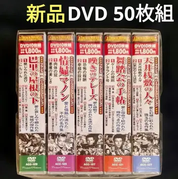 새상품 프랑스 영화 퍼펙트 컬렉션 전 5권 DVD 50매 세트
