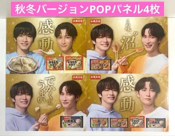 오사카 왕장 스노우맨 Snow Man 판촉 팝 중 POP 패널 세트