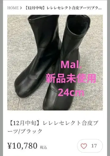 Mal. 레레 씨 셀렉 인조 가죽 부츠 블랙 24cm