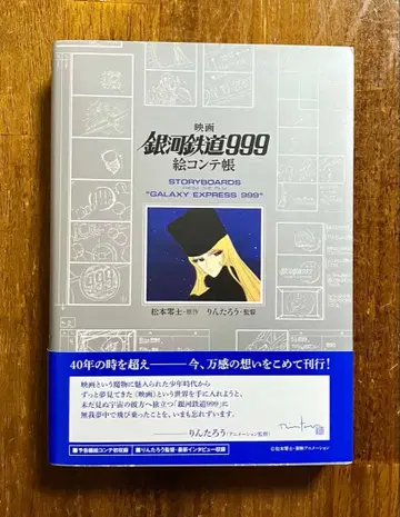 영화 [ 은하철도 999 ] 콘티북 / 혜택 포함