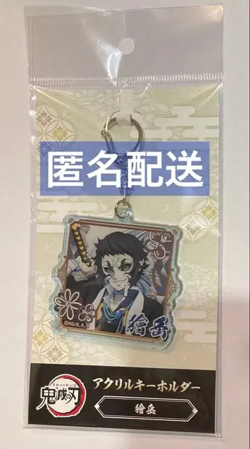 귀멸의 칼날 카이가쿠 아크릴 키링 movic