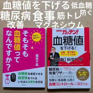 [ NHK 갓텐! 혈당 낮추기! 애초에 혈당이란 무엇인가요? 당뇨병