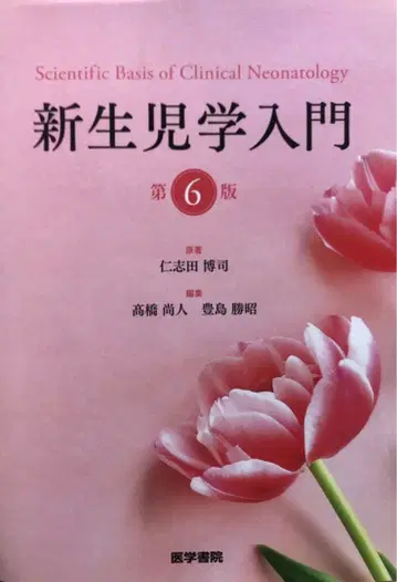 신생아학 입문 제6판