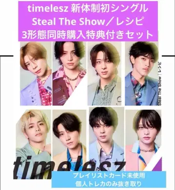 timelesz Steal The Show / 레시피 3종 세트