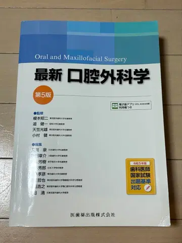 최신 구강외과학 미사용 새상품